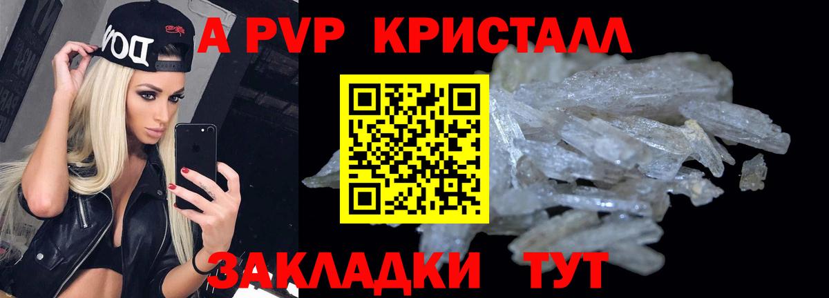 А ПВП кристаллы  Альфа ПВП  Россошь  Alfa_PVP VHQ  Вход с VPN 