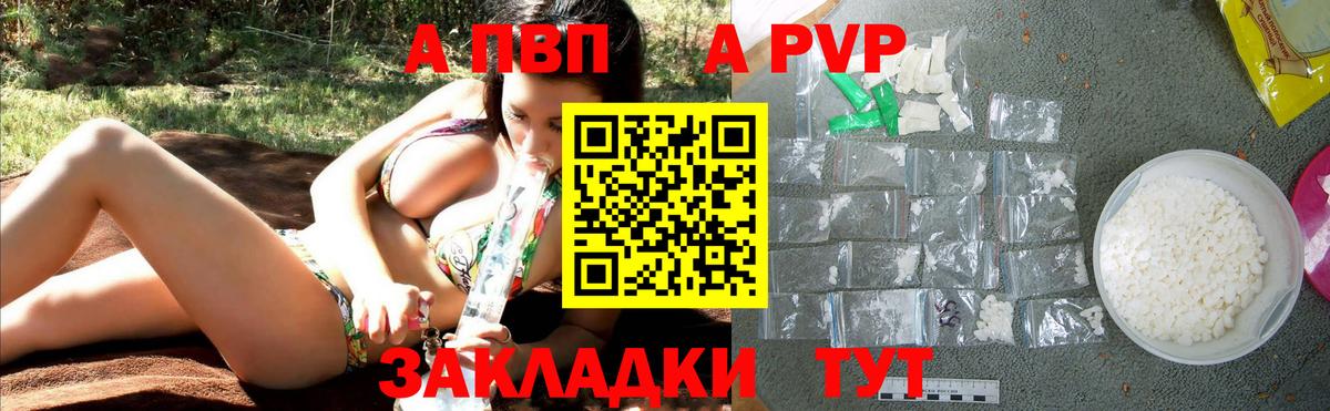 А ПВП Crystall Россошь