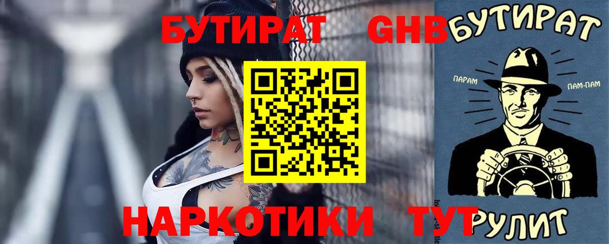 Россошь  БУТИРАТ  Вход с VPN  БУТИРАТ Butirat 