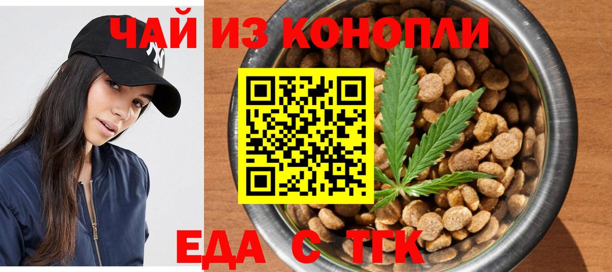 Еда ТГК марихуана  Вход с VPN  Россошь 