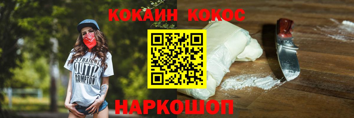 COCAIN Эквадор  Cocaine  Вход с VPN  Россошь  COCAIN VHQ 