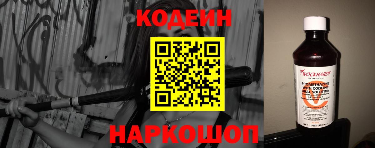 Кодеиновый сироп Lean Purple Drank  Вход с VPN  Codein напиток Lean (лин)  Россошь 