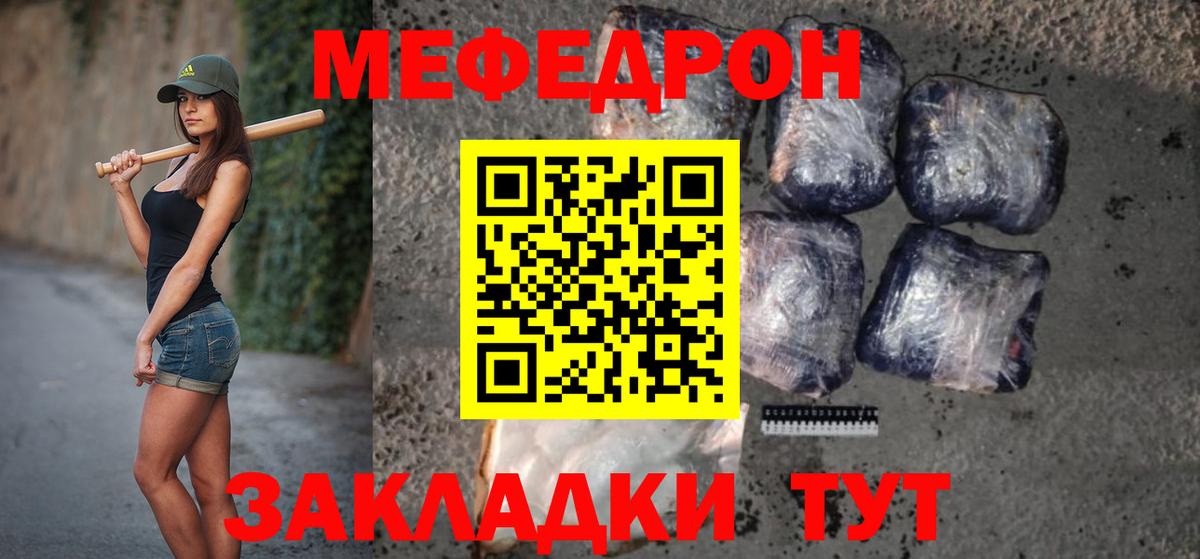 Меф мяу мяу мука Россошь