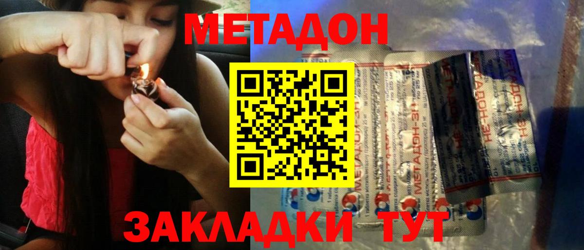 МЕТАДОН methadone  Вход с VPN  ОМГ ОМГ маркетплейс  Метадон methadone  Россошь 